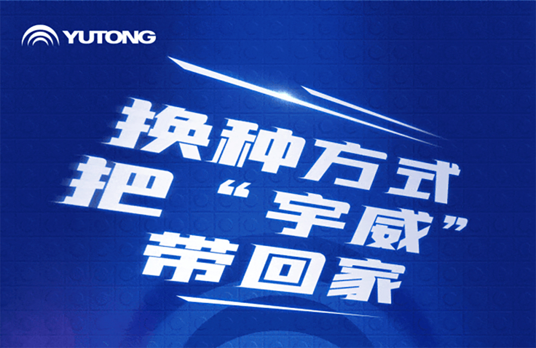 宇通首款积木拼装车模——宇威E12PRO上线
