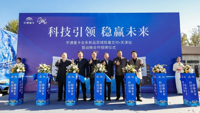 大单不断，212辆宇通重卡交付天津！