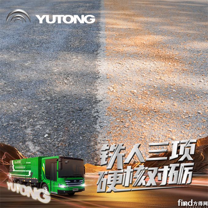 直面三种极端工况！宇通环卫深度保洁车全能赛挑战成功