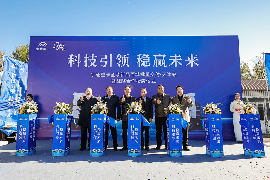 百城交付 | 大单不断，212辆宇通重卡交付天津！