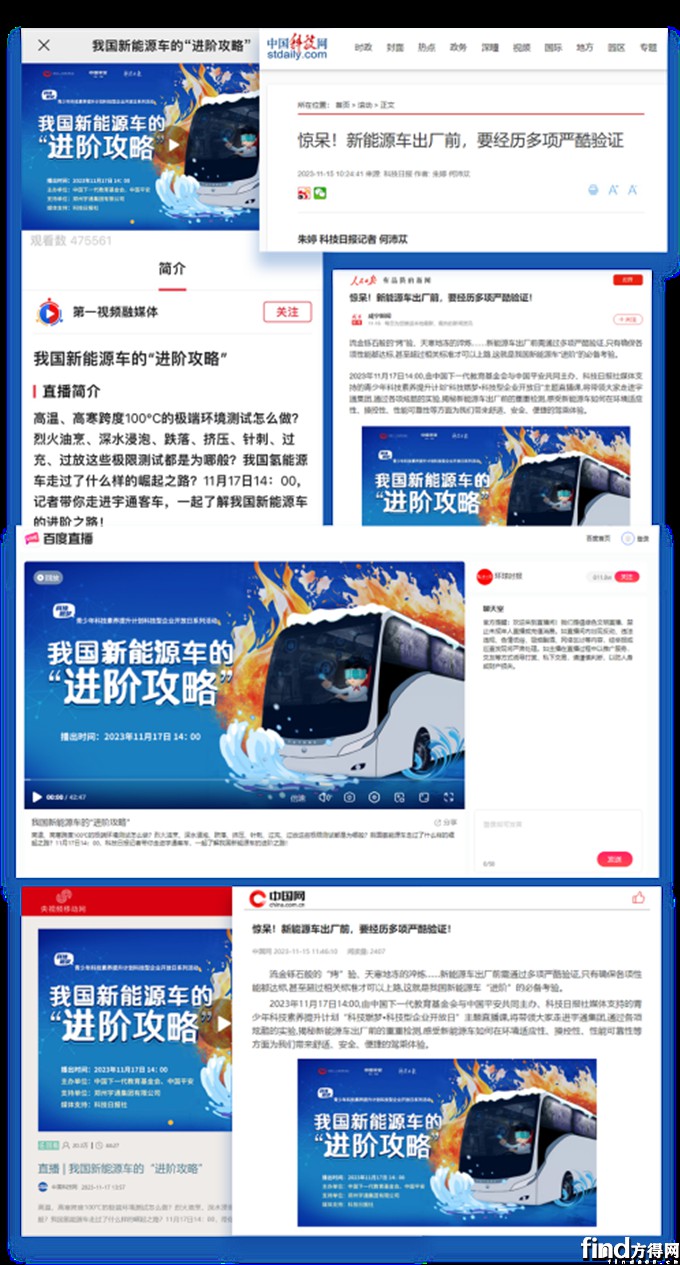 300多万人看直播！与27省同学一起来上“科技课”