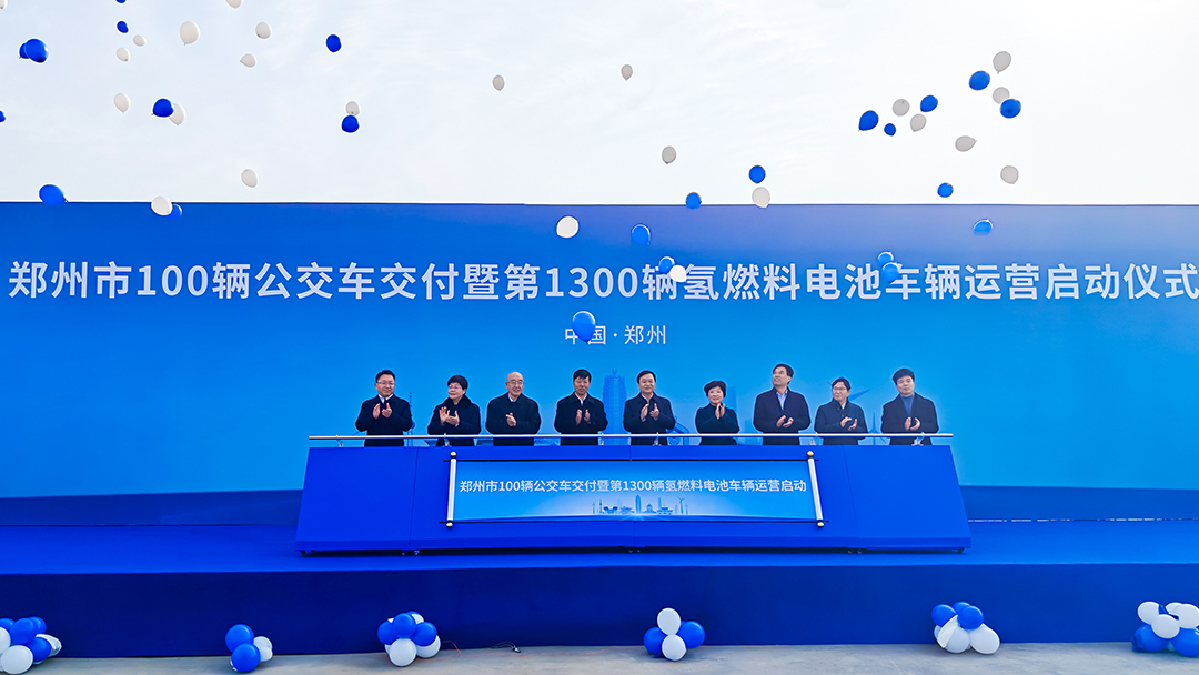氢动绿城！郑州市1300辆氢燃料电池车辆启动运营！