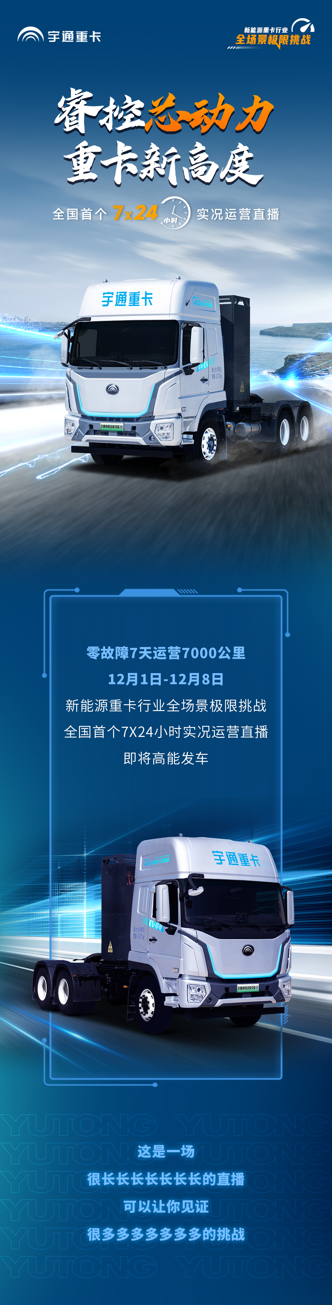 实力见证 | 这是一场很长长长长长长长的直播