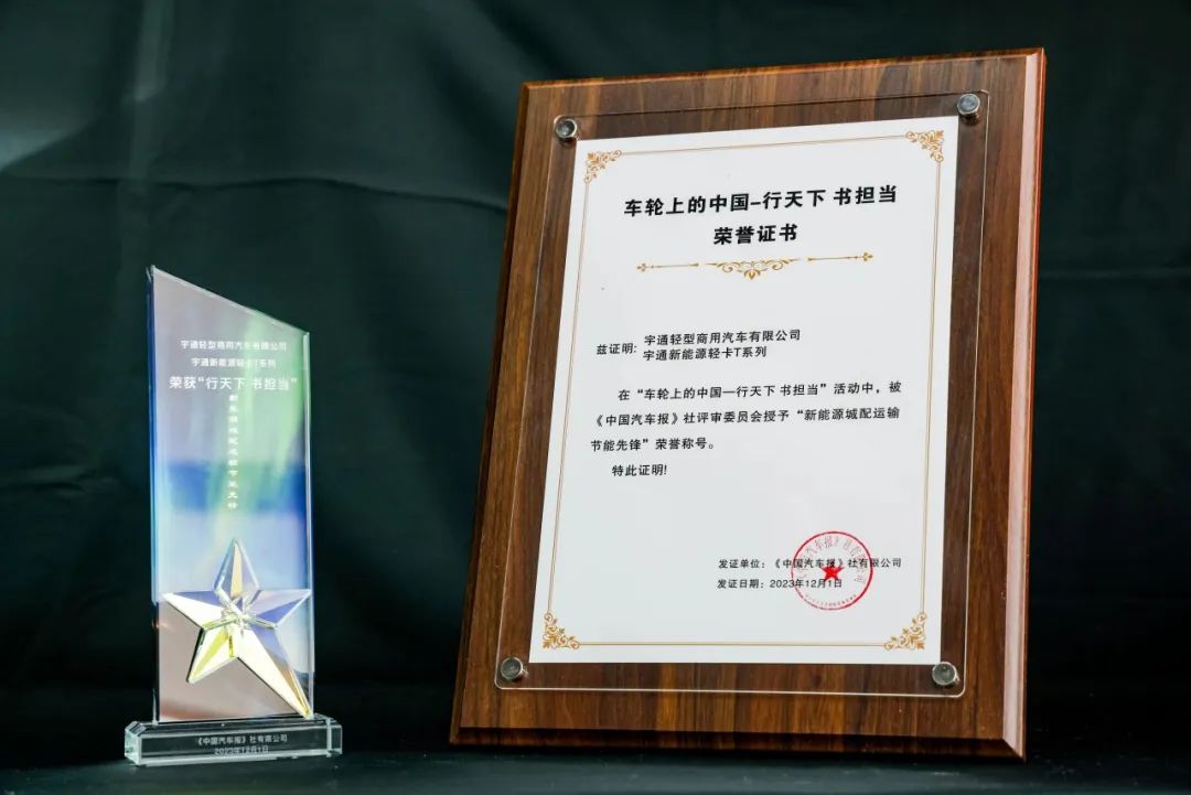 斩获两项大奖，宇通轻卡生财有道！