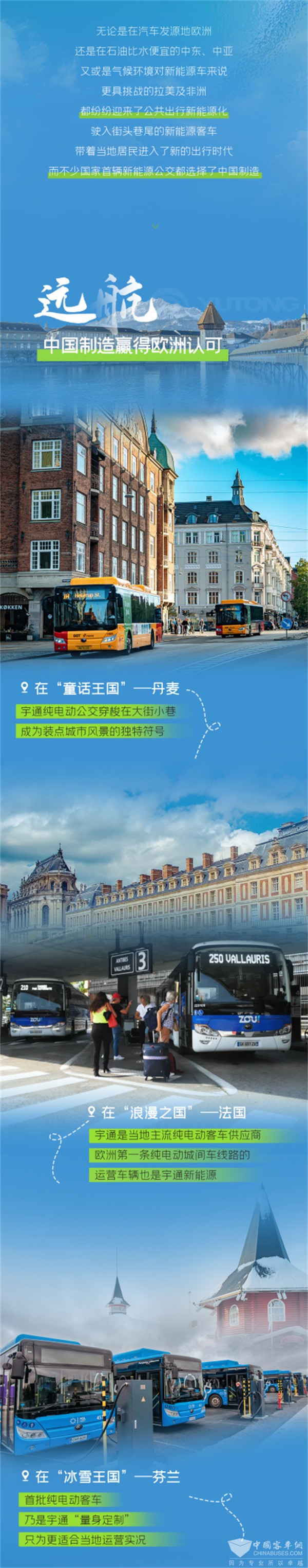 代表中国制造赢得世界认可 宇通客车在海外多国开花结果