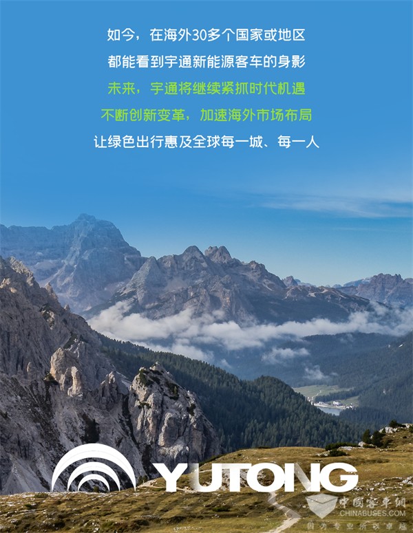 代表中国制造赢得世界认可 宇通客车在海外多国开花结果