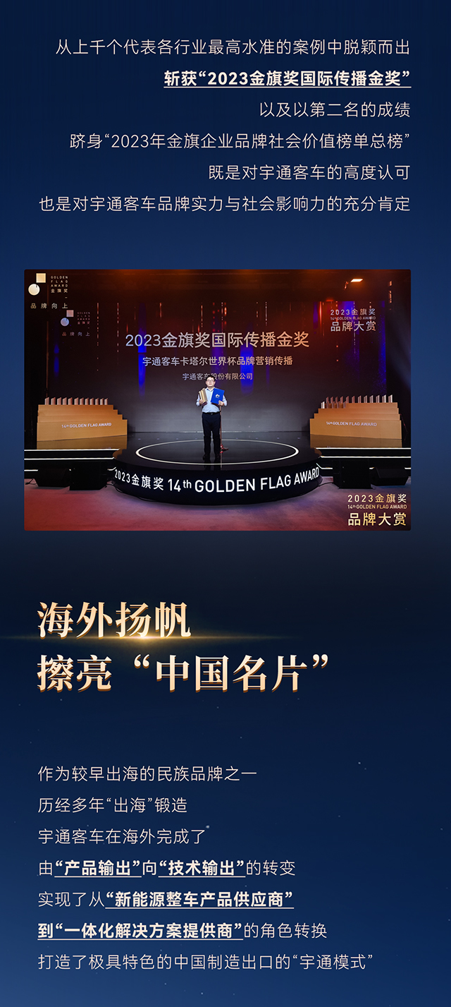 公关行业奥斯卡！宇通再获金旗奖国际传播金奖