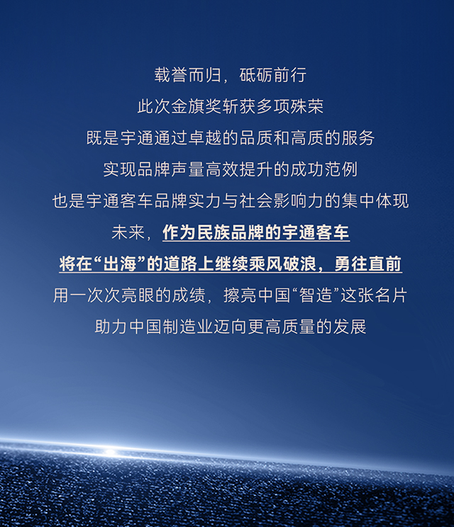 公关行业奥斯卡！宇通再获金旗奖国际传播金奖