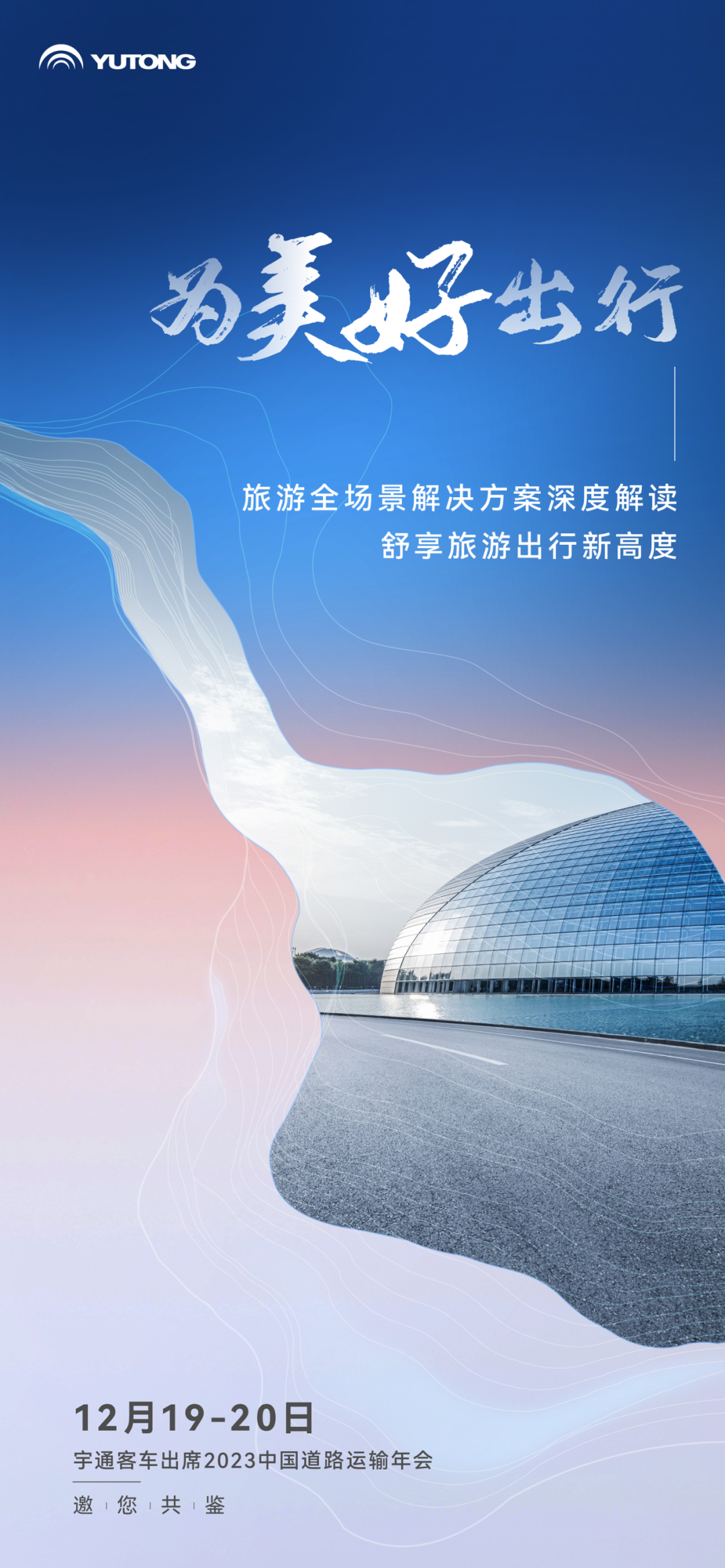 TA们即将亮相！宇通邀您共赴2023中国道路运输年会