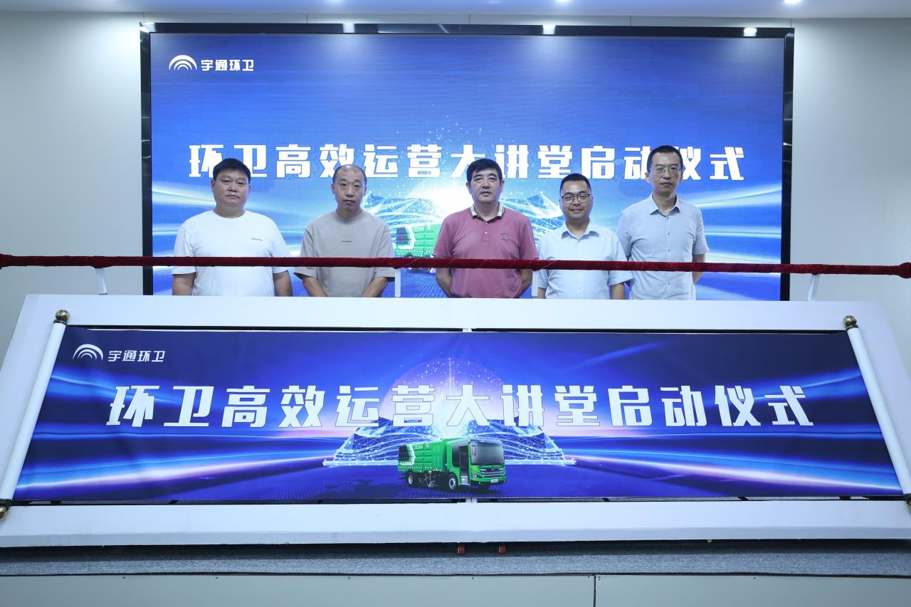 1220优势再强化,实力放异彩,宇通环卫谱写发展新篇章 1220优势再强化,实力放异彩,宇通环卫谱写发展新篇章