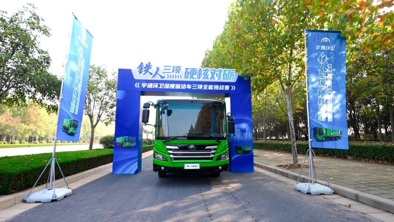 1220优势再强化,实力放异彩,宇通环卫谱写发展新篇章 1220优势再强化,实力放异彩,宇通环卫谱写发展新篇章