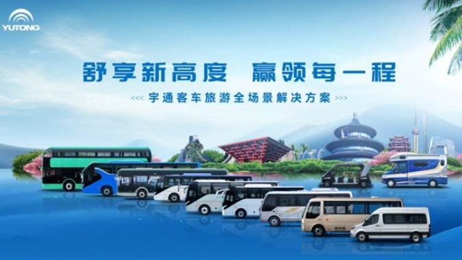 高频吸睛！宇通客车“好产品+好方案”亮相中国道协年会