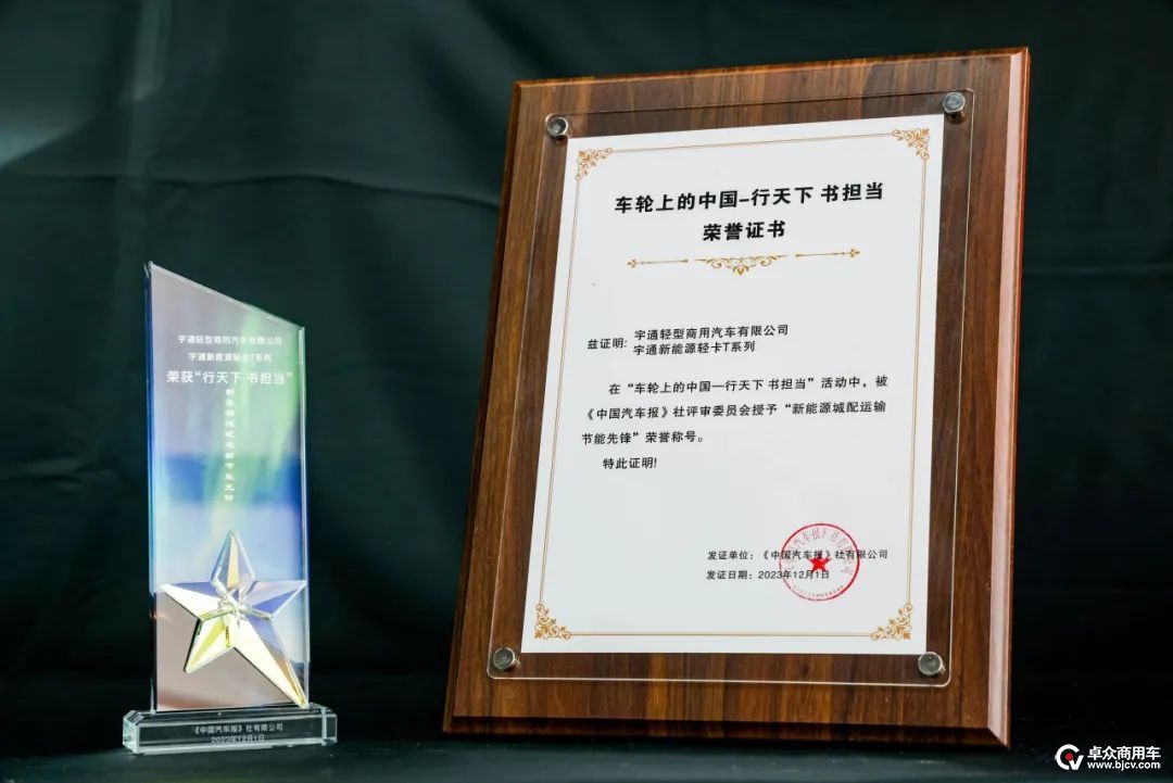斩获两项大奖，宇通轻卡生财有道！