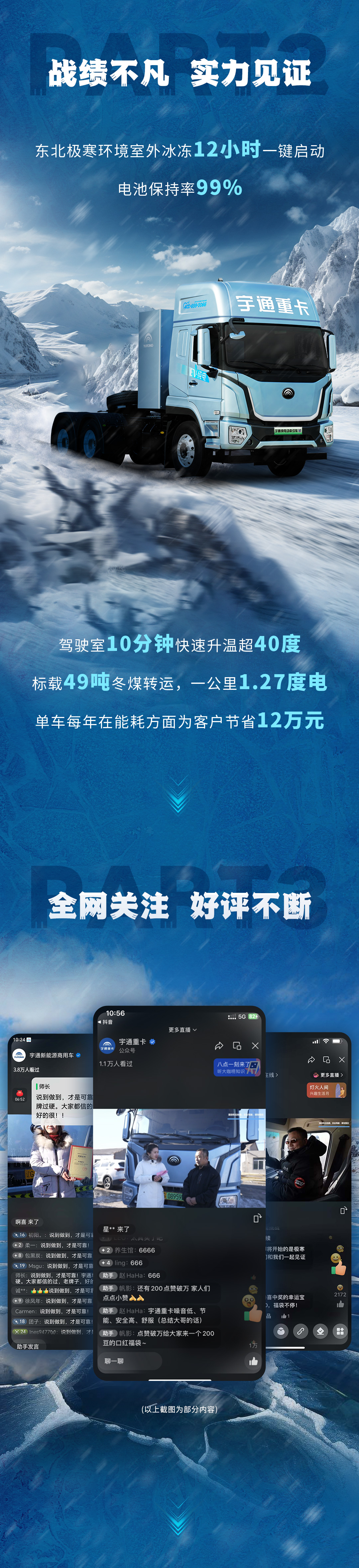 实力见证 | 这一次，254万网友“围观”宇通重卡在线拉煤