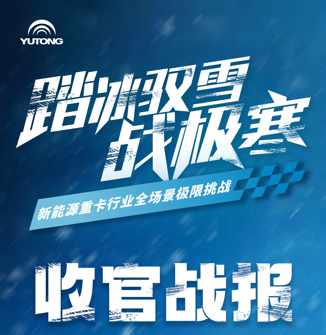 实力见证 | 这一次，254万网友“围观”宇通重卡在线拉煤