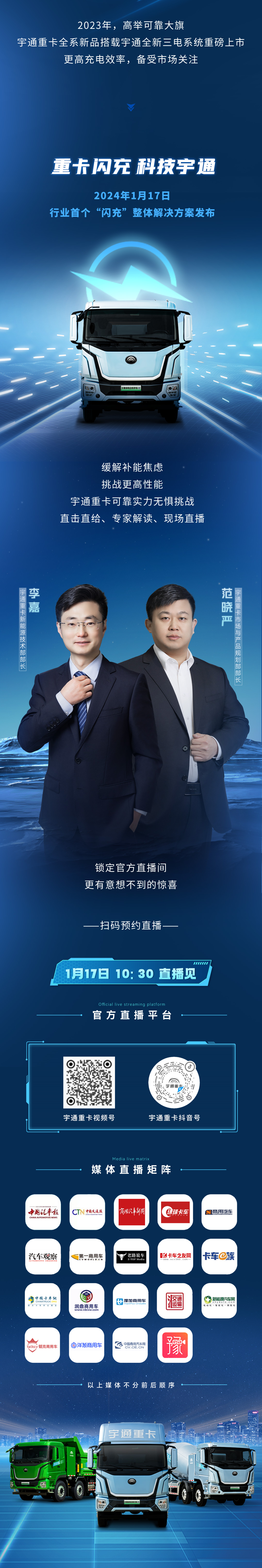 科技重卡 | 行业首个“闪充”整体解决方案即将重磅发布！