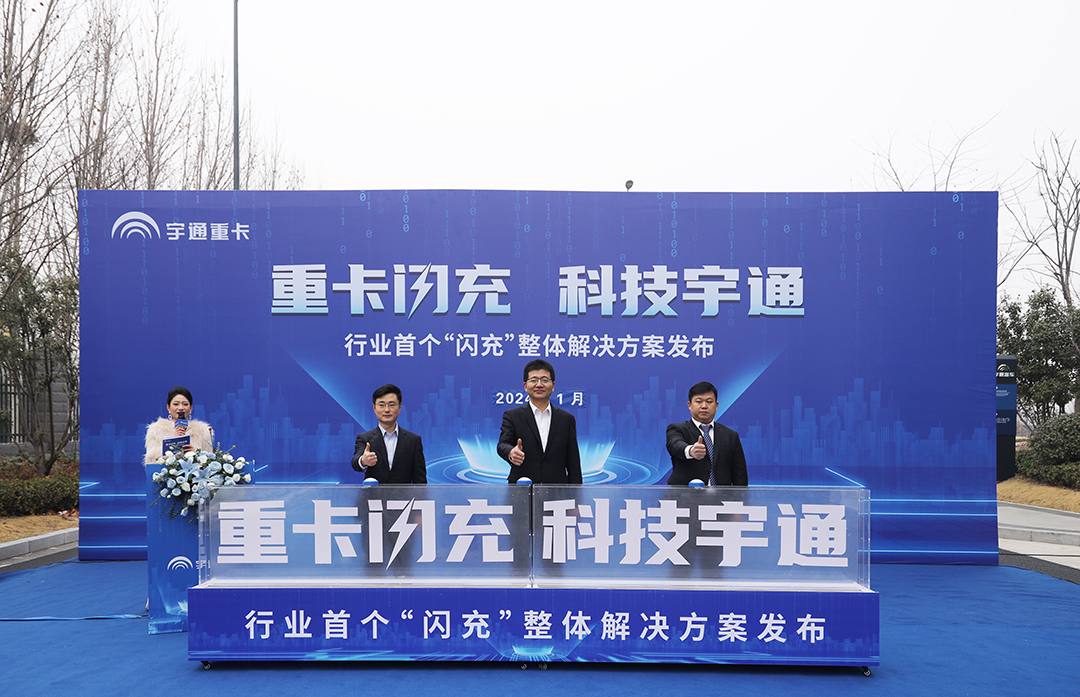 科技重卡 | 行业首个“闪充”整体解决方案重磅发布！