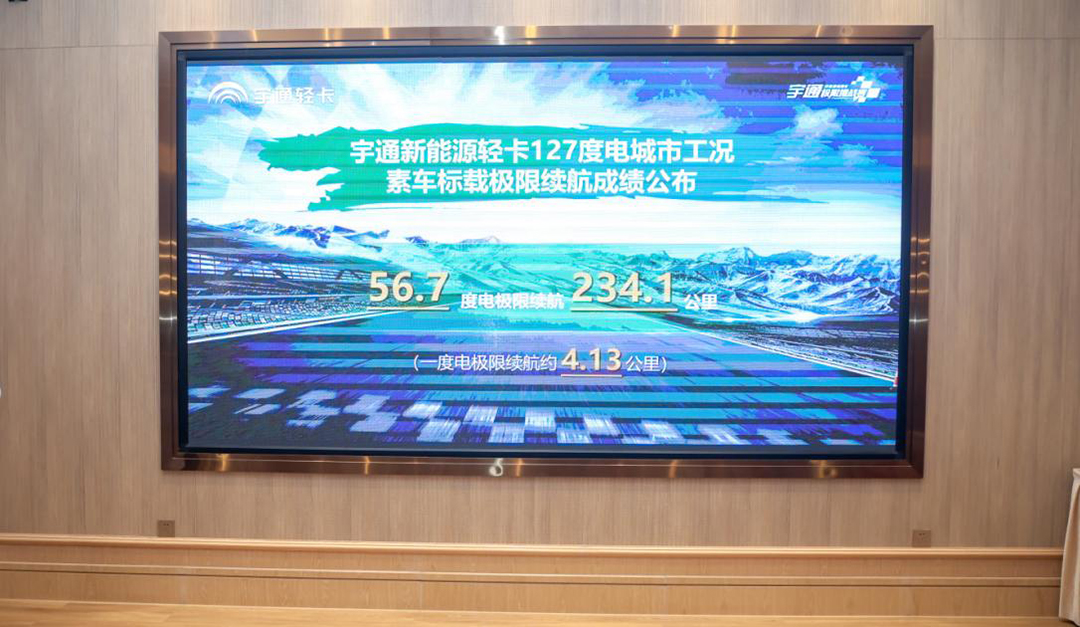极限续航挑战1度电4.13公里！ 纯电轻卡挣不挣钱数据说了算