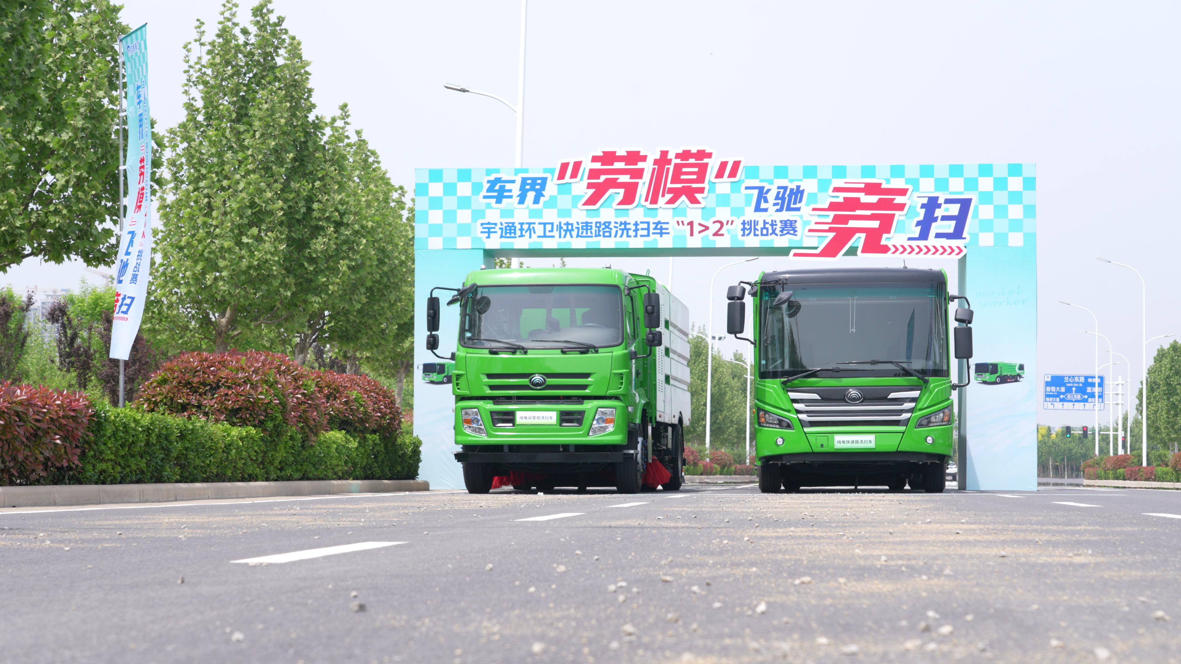 全程高能！宇通环卫快速路洗扫车“1>2”挑战赛
