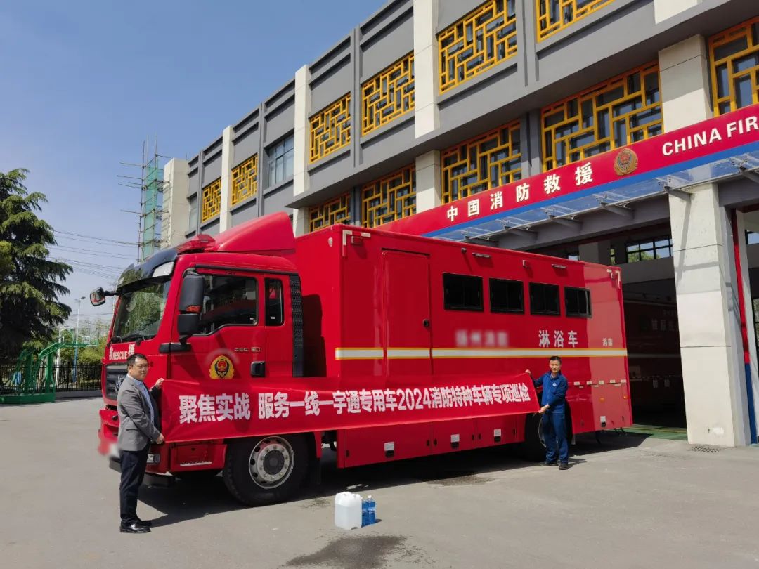 聚焦实战 服务一线 | 宇通专用车2024消防特种车辆专项巡检活动进行中