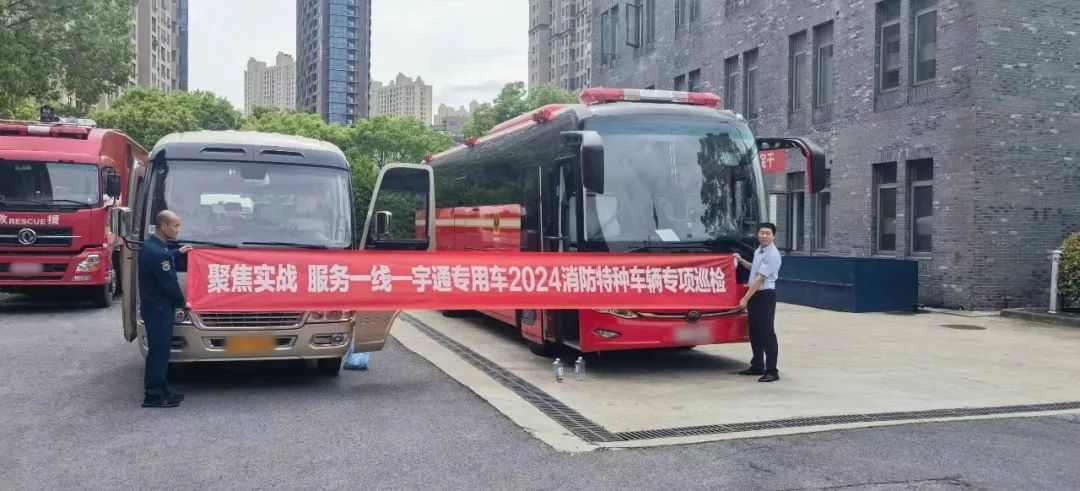 聚焦实战 服务一线 | 宇通专用车2024消防特种车辆专项巡检活动进行中