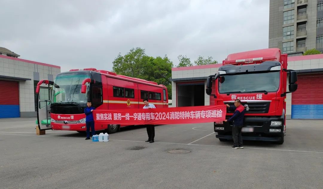 聚焦实战 服务一线 | 宇通专用车2024消防特种车辆专项巡检活动进行中