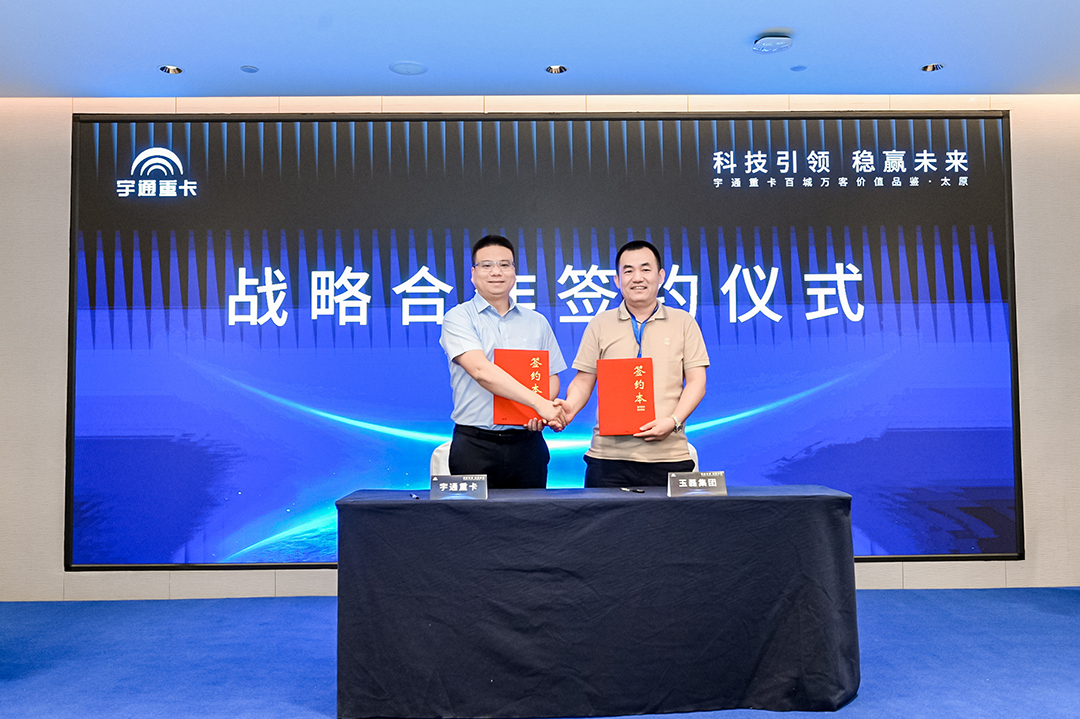 实力见证丨宇通重卡携三大新品，相会龙城太原