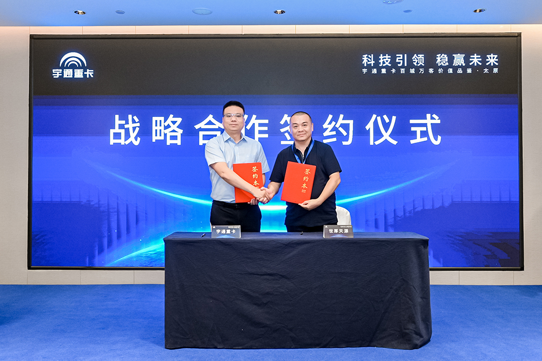 实力见证丨宇通重卡携三大新品，相会龙城太原