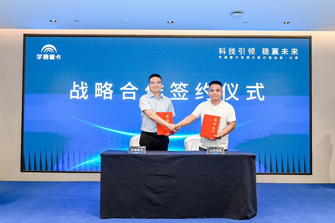 实力见证丨宇通重卡携三大新品，相会龙城太原