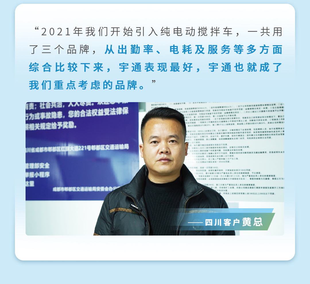产品博览 | 宇通纯电搅拌车，让城市建设更city