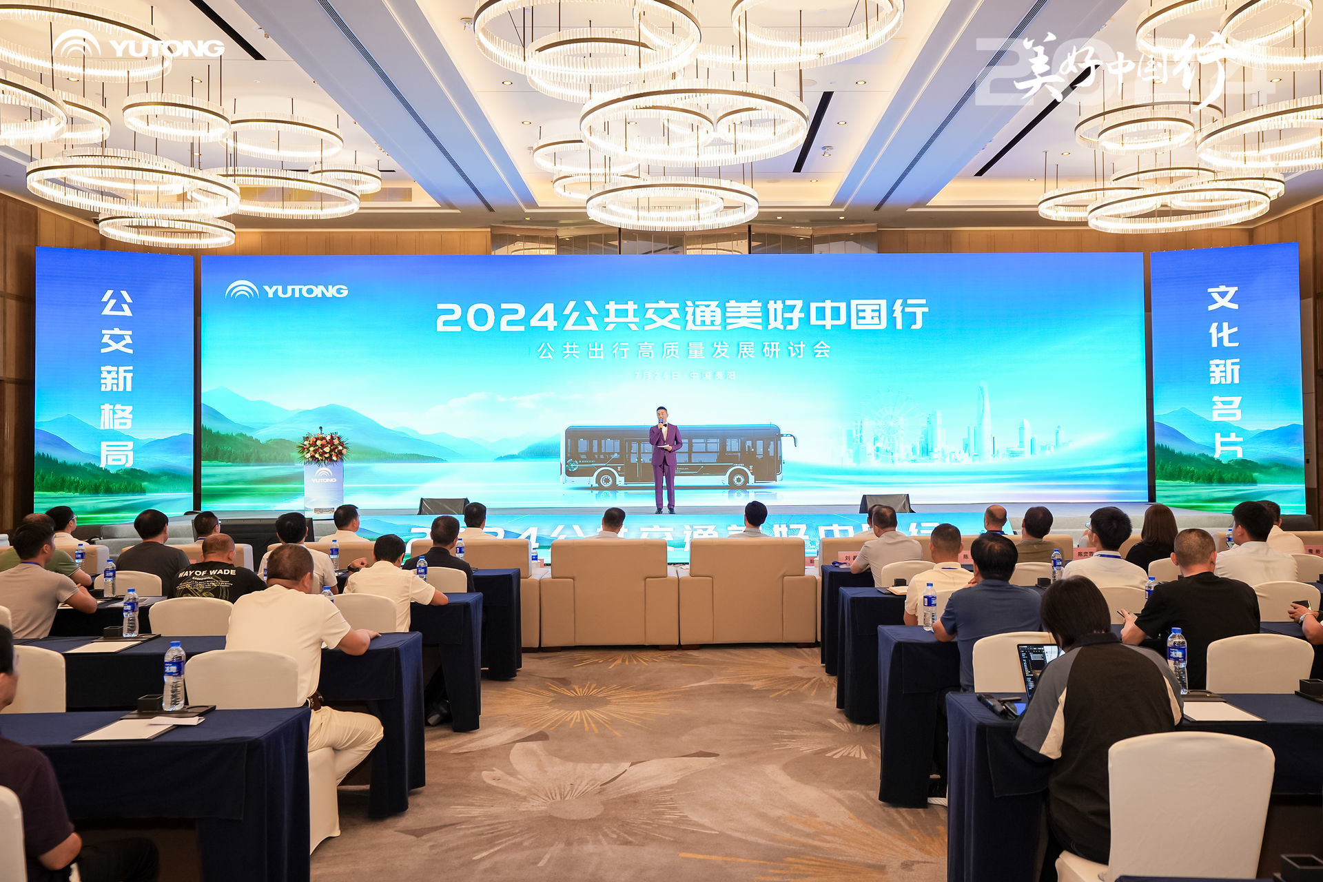 共建新思路，引领新出行！2024美好中国行走进贵阳