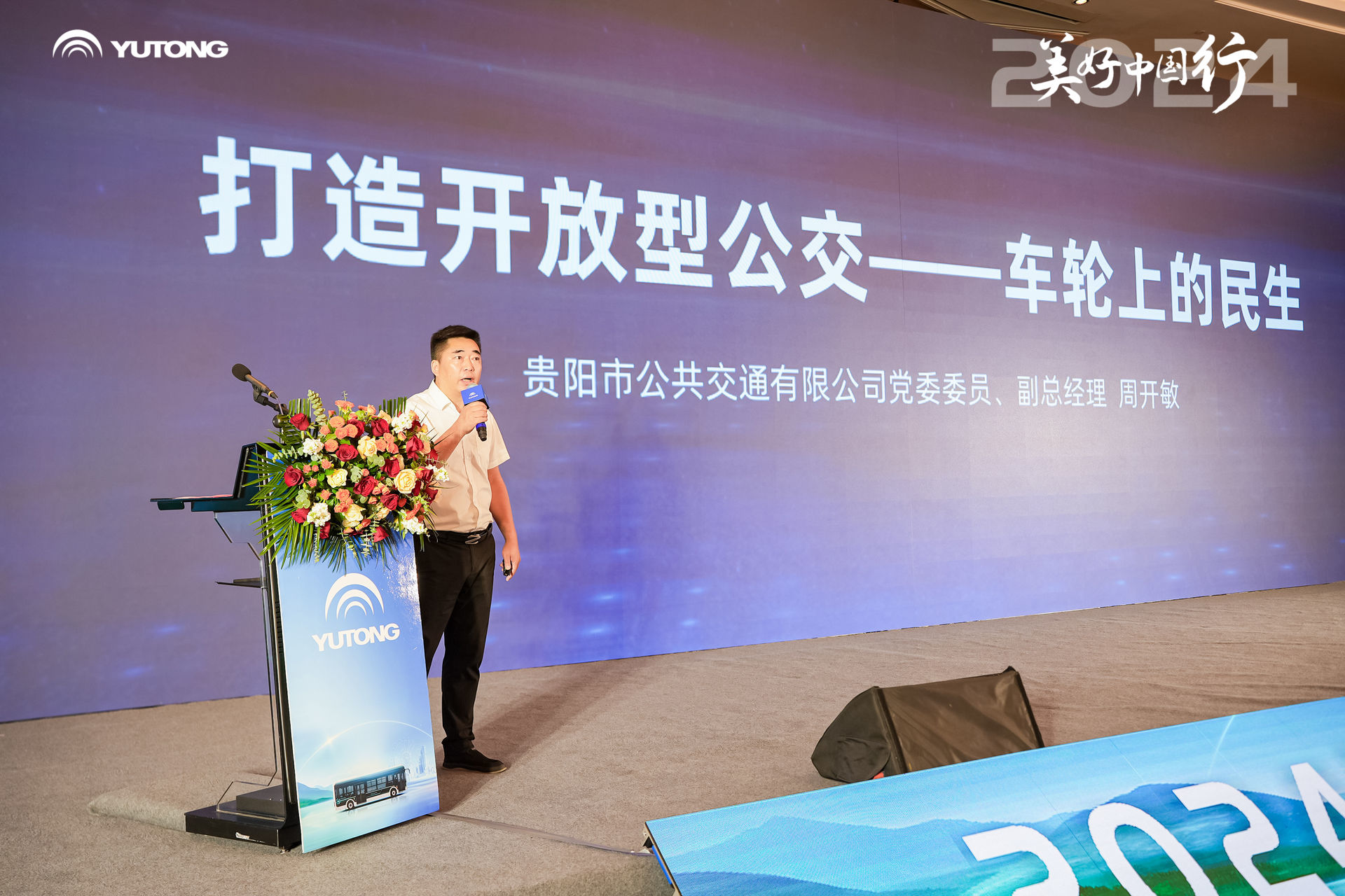 共建新思路，引领新出行！2024美好中国行走进贵阳