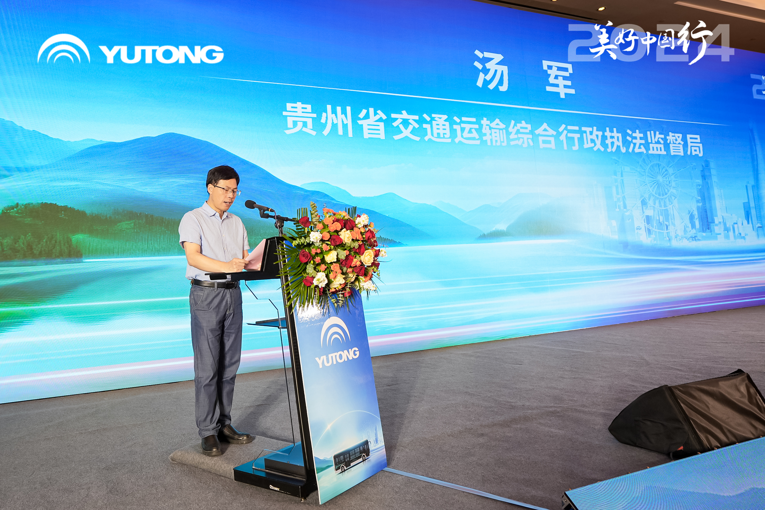 共建新思路，引领新出行！2024美好中国行走进贵阳
