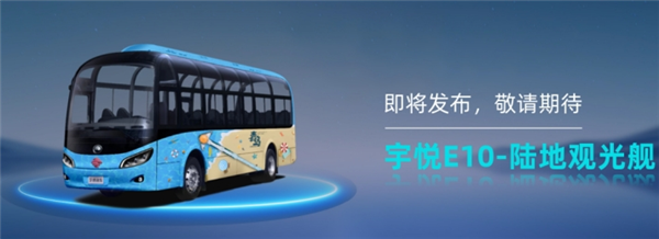 宇通“全场景解决方案”如何赋能多元化公交出行需求? 宇通“全场景解决方案”如何赋能多元化公交出行需求?