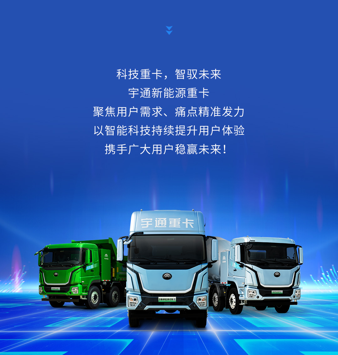 科技重卡丨宇通重卡到底有多智能？