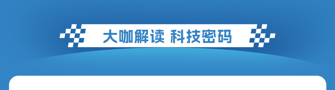 宇见大咖 | 直击挑战赛现场，揭秘续航挑战成功背后的科技密码