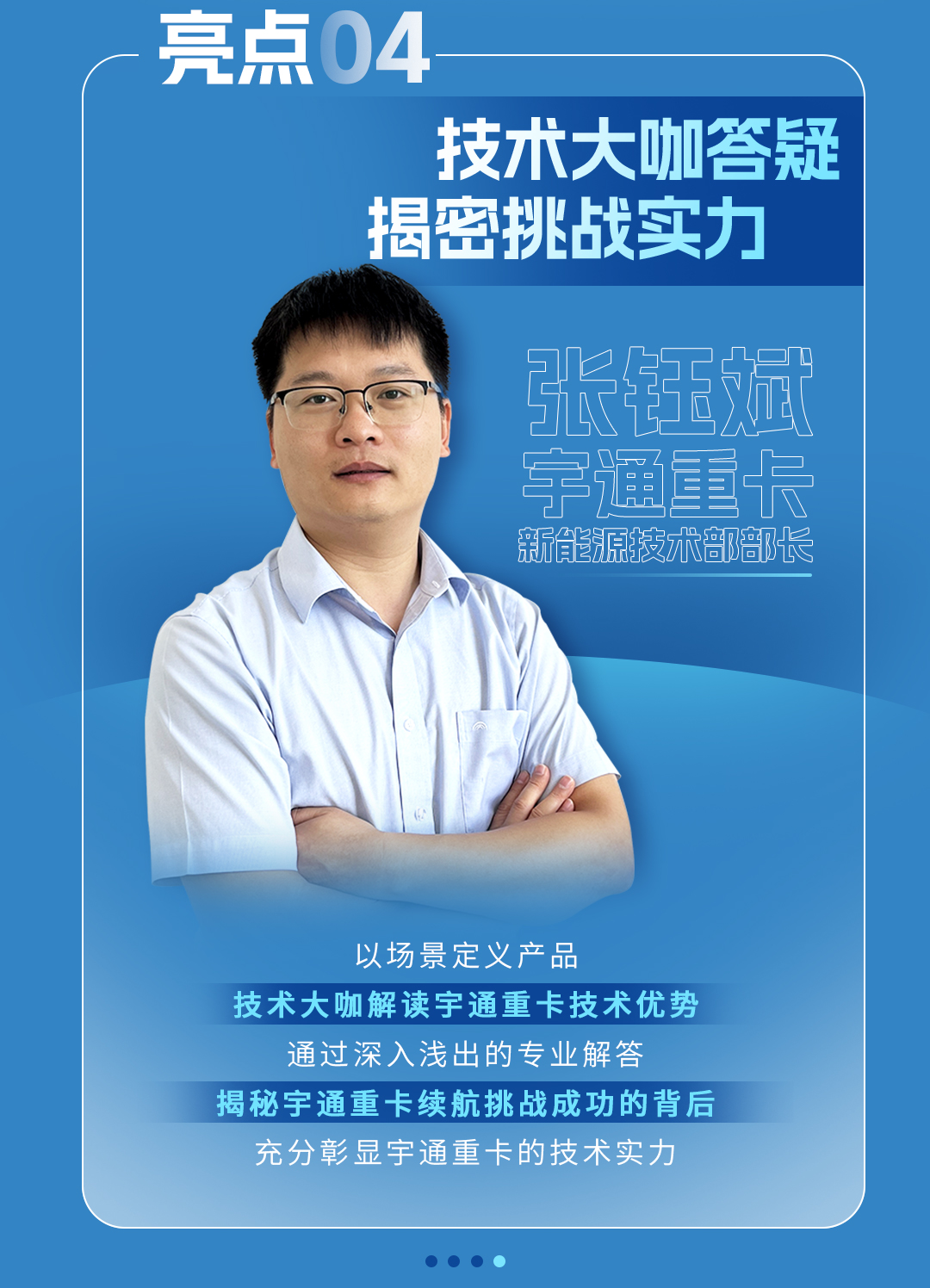 宇见大咖 | 直击挑战赛现场，揭秘续航挑战成功背后的科技密码