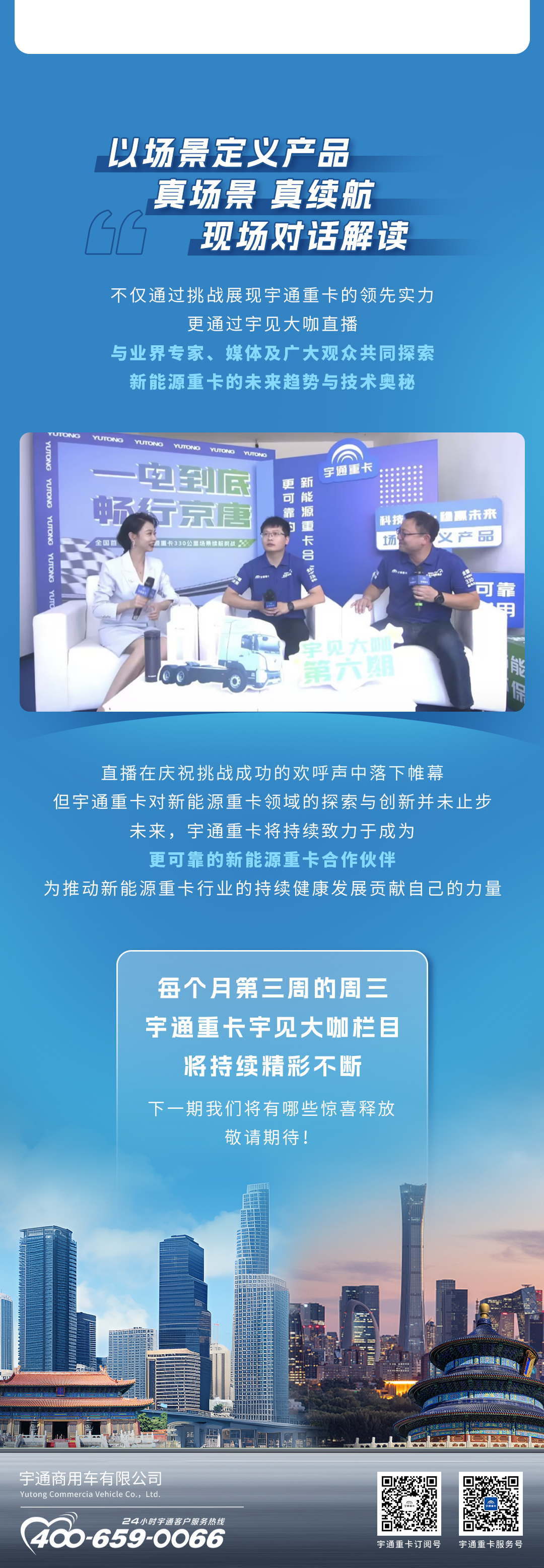 宇见大咖 | 直击挑战赛现场，揭秘续航挑战成功背后的科技密码
