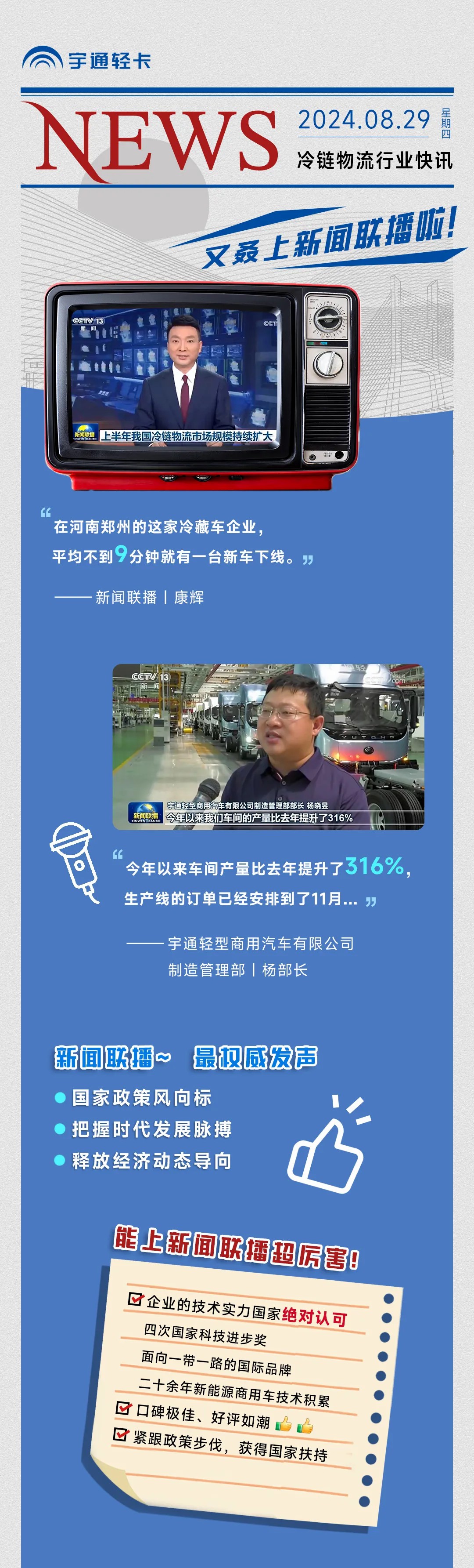 @全体冷链物流人，新闻联播释放重磅信息！