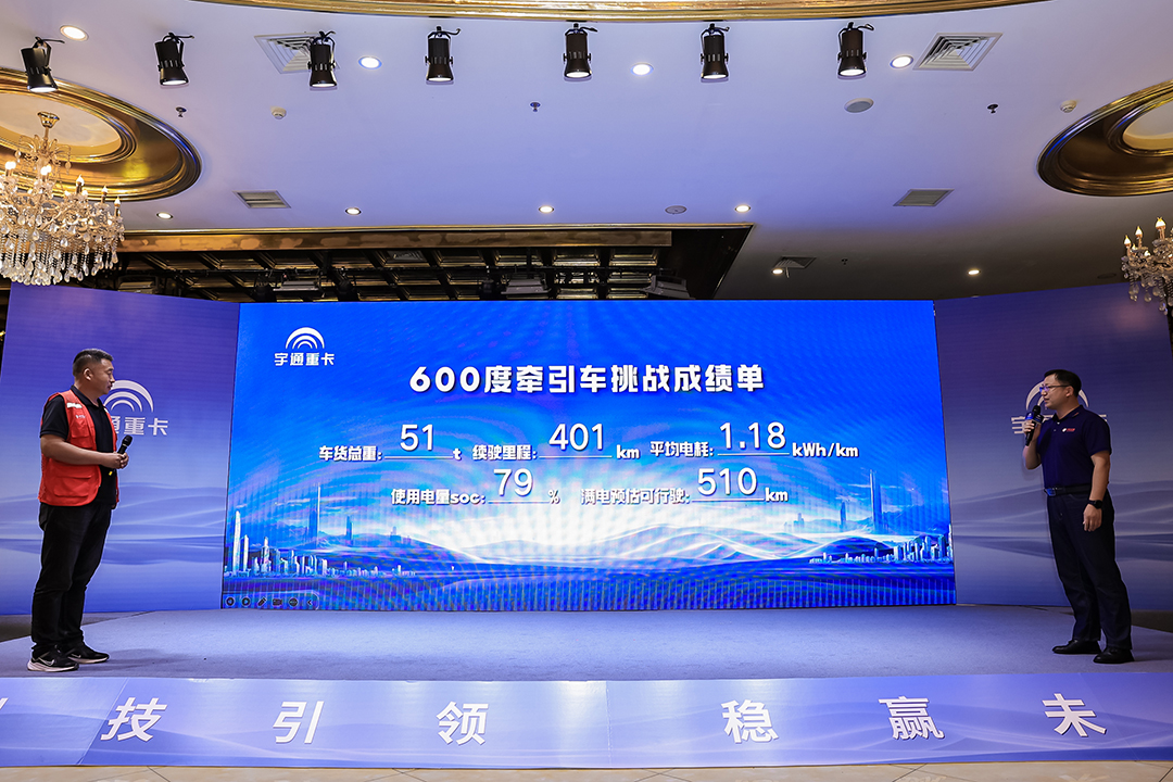 刷新纯电重卡续航新高度，宇通600度纯电牵引车新品上市！