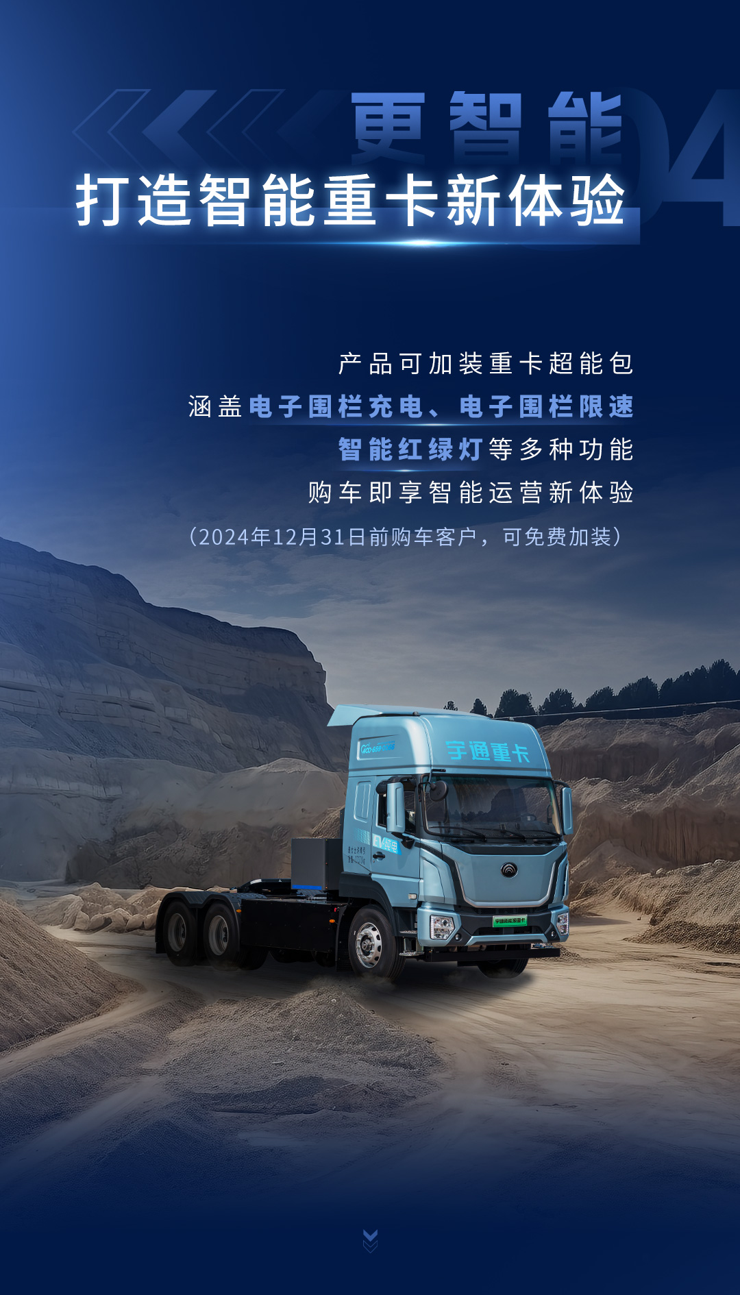 一图读懂宇通重卡600度牵引车