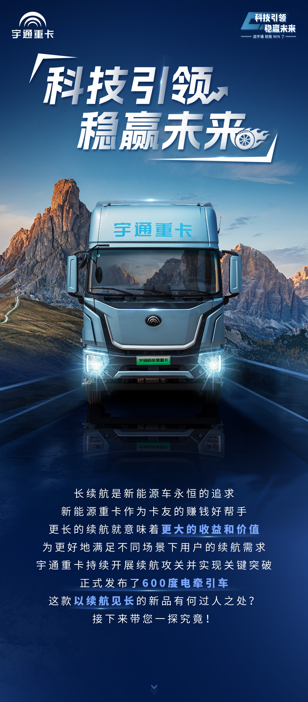 一图读懂宇通重卡600度牵引车