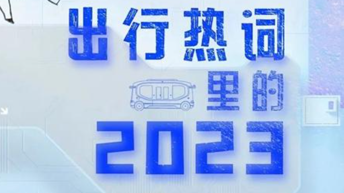 提炼2023！宇通客车：这些热词为行业发展划重点