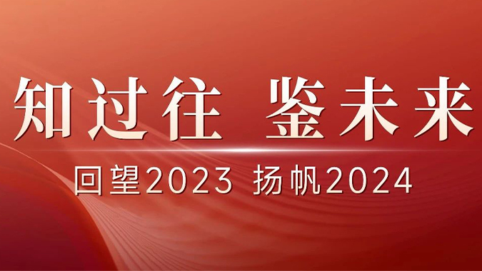 回望2023！宇通邀您重温“高光瞬间”