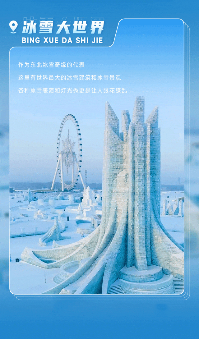 惊喜MAX！解锁尔滨的“另一面”