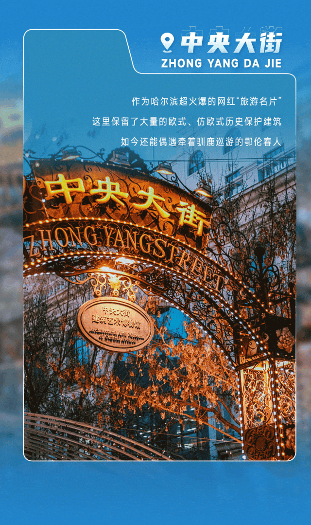 惊喜MAX！解锁尔滨的“另一面”