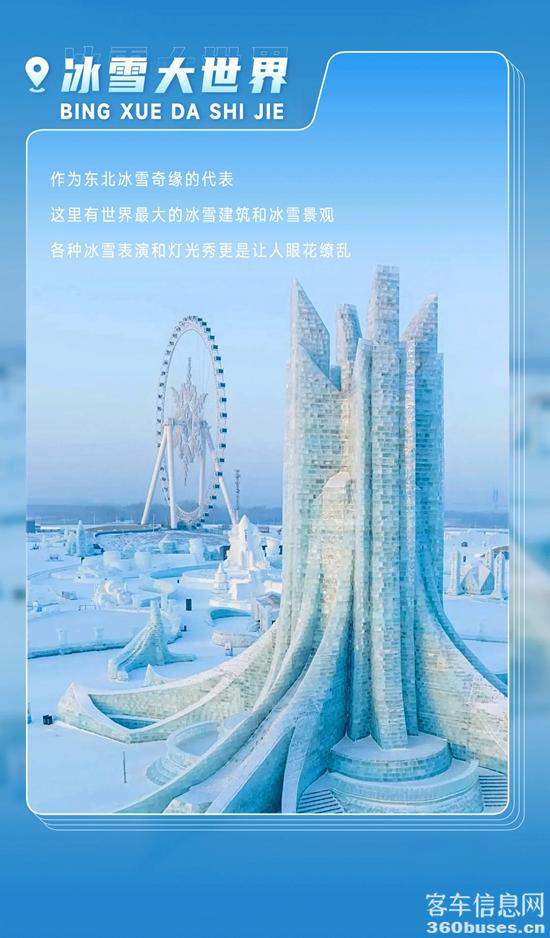 惊喜MAX！宇通客车带你解锁尔滨的“另一面”
