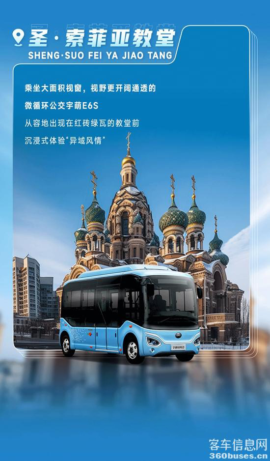 惊喜MAX！宇通客车带你解锁尔滨的“另一面”