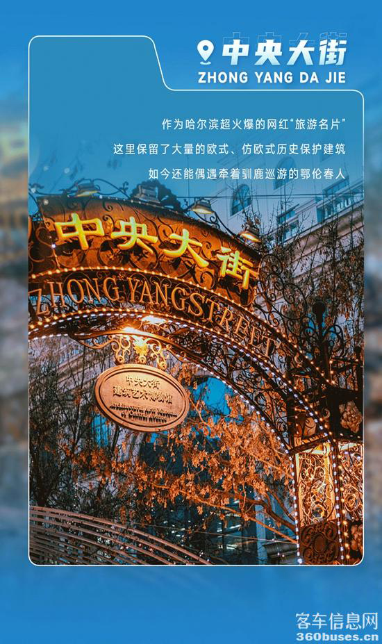 惊喜MAX！宇通客车带你解锁尔滨的“另一面”