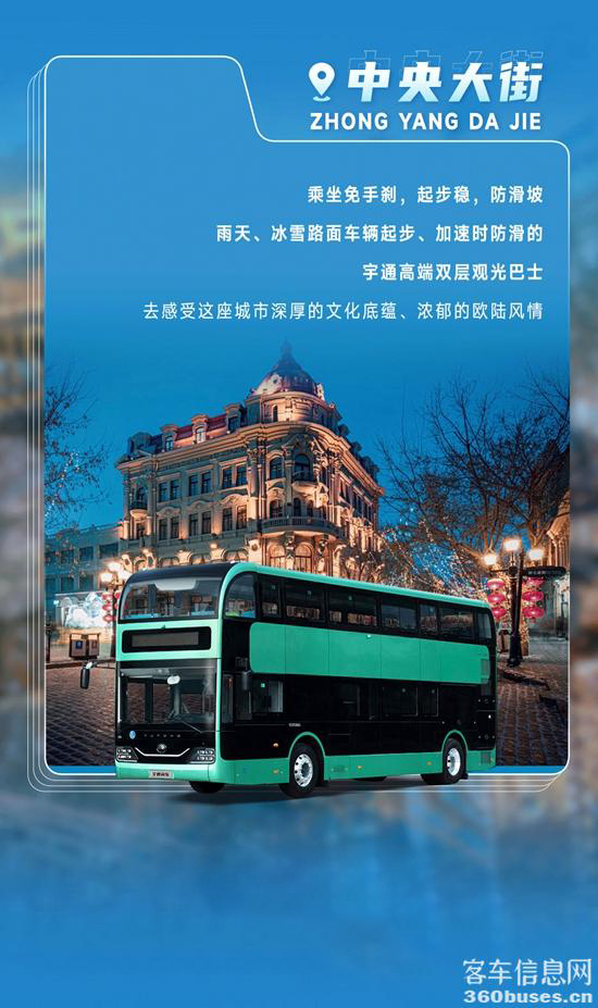 惊喜MAX！宇通客车带你解锁尔滨的“另一面”